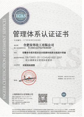 OHSAS18001職業(yè)健康認(rèn)證